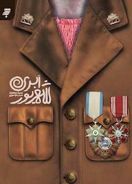 کتاب شهریور ابری اثر سیدمحمد میرموسوی نشر به نشر (آستان قدس رضوی)