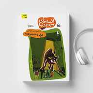 کتاب صوتی گرگ و هفت بزغاله هانس کریستین اندرسن سماوا