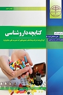 کتابچه داروشناسی