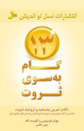 13  گام به سوی موفقیت