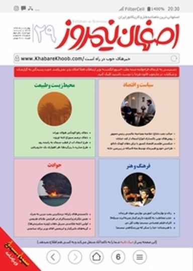 ماهنامه طنز و کاریکاتور اصفهان نیمروز شماره 29