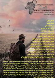کتاب ماهنامه ادبیات داستانی چوک شماره 162 اثر گروه نویسندگان چوک
