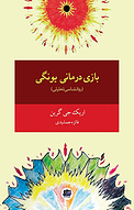 بازی درمانی یونگی کودکان و نوجوانان