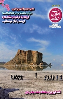 اطلاعات هفتگی شماره 4023