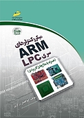 م�یکروکنترلهای ARM سری LPC