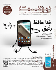 کتاب ماهنامه پیوست شماره 29 نشریه پیوست -  