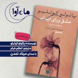 عشق ورای ایمان
