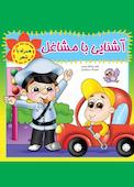 آشنایی با مشاغل
