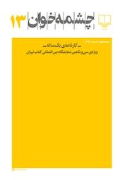 چشمه خوان شماره 13