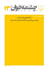 کتاب چشمه خوان شماره 13  -  رایگان