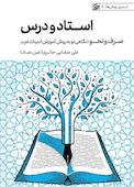 استاد و درس؛ صرف و نحو