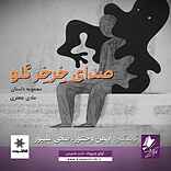 صدای خرخر گلو