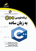 برنامه نویسی ++c به زبان ساده