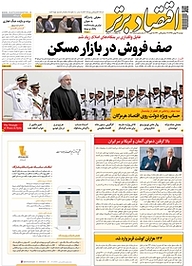 کتاب هفته نامه اقتصاد برتر شماره 426 نشر اقتصاد برتر  -  