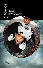 راهنمای ژانر، معرفی و بررسی ده گونه ی سینمایی