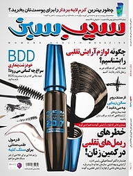 کتاب دو هفته نامه سیب سبز شماره 172 نشر موسسه سیب سبز درخت سلامت -  
