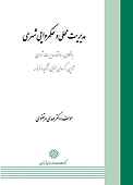 مدیریت محلی و حکمروایی شهری