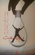 فرمول موفقیت
