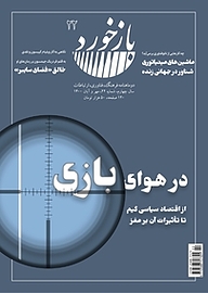 کتاب تخصصی ارتباطات بازخورد شماره 22 نشریه بازخورد -  