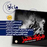 ماجرای سه چهارم گمشده