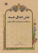 نقش اخلاق حسنه در موفقیت و پیشرفت های دنیوی