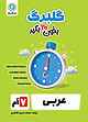 گلبرگ عربی هفتم
