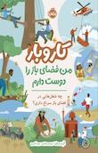 مجموعه کار و بار