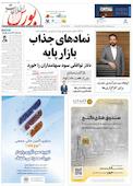 هفته نامه اطلاعات بورس شماره 610