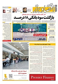 کتاب هفته نامه اقتصاد برتر شماره 324 نشر اقتصاد برتر  -  