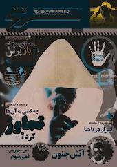 دوهفته نامه سرنخ شماره 371
