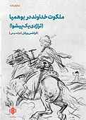 �ملکوت خداوند در بوهمیا