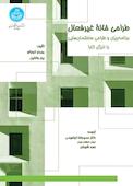 طراحی خانه غیرفعال