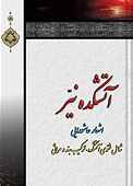 آتشکده نیر
