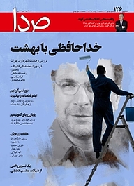 کتاب هفته نامه خبری تحلیلی صدا شماره 126 نشر گروه هم‌میهن -  