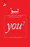 تو به توان 2