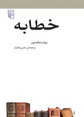 خطابه