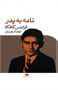 نامه به پدر