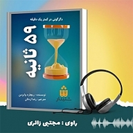 59 ثانیه