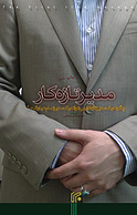 مد یرتازه کار