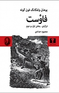 فاوست