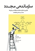 سازم�اندهی مجدد
