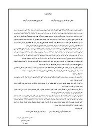 کتاب آیات و روایات  -  رایگان