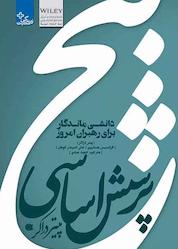 کتاب پنج پرسش اساسی پیتر دراکر اثر فرانسیس هسلبین نشر انتشارات ابوعطا