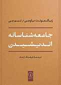 جامعه‌شناسانه اندیشیدن