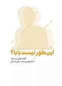 این طور نیست بابا؟