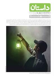 کتاب همشهری داستان شماره 142 گروه نویسندگان مجله داستان همشهری گروه مجلات همشهری