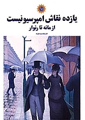 یازده نقاش امپرسیونیست