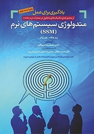 کتاب یادگیری برای عمل نشر کتاب مهربان   
