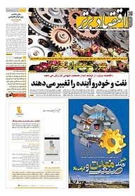 کتاب هفته نامه اقتصاد برتر شماره 505 نشر اقتصاد برتر  -  