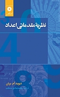 نظریه مقدماتی اعداد